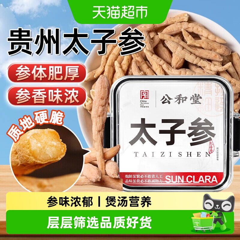 太子参贵州原产儿童常备成长汤图片