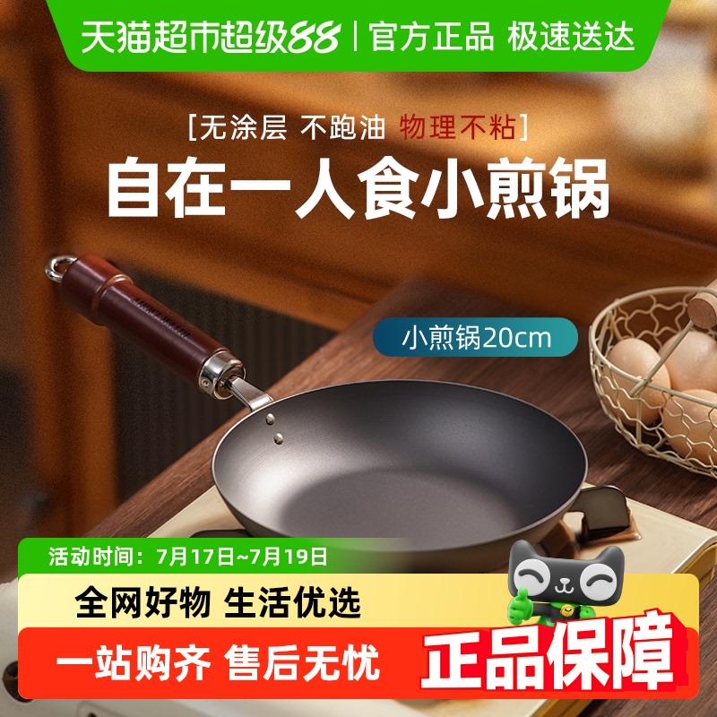 RIVERLIGHT日本无涂层平底煎锅