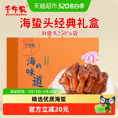 千牛农红蛰头礼盒