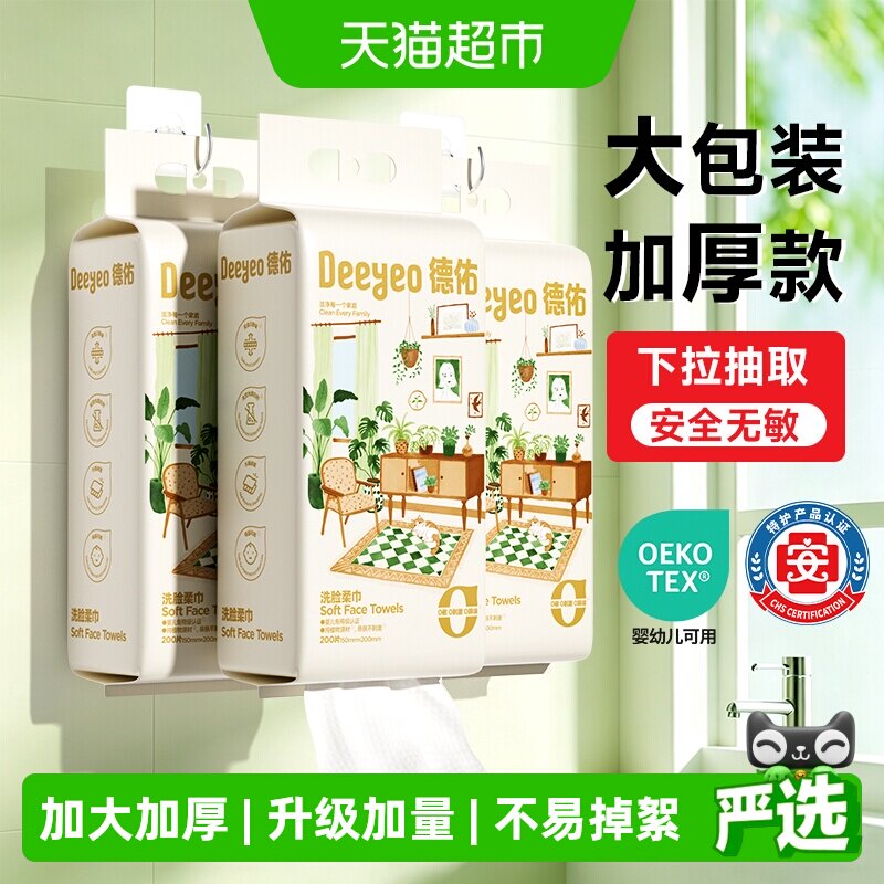 德佑洗脸巾不易掉絮干湿两用图片