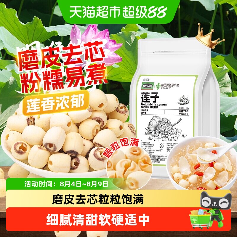 福建建宁莲子干货新鲜磨皮白莲子去芯搭配银耳百合桂圆红枣八宝粥