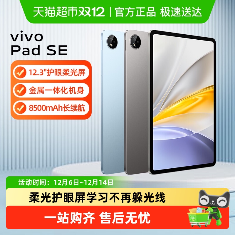 vivo Pad SEƽ⻤۴ѧϰ׷Ϸvivo pad 817.01Ԫ