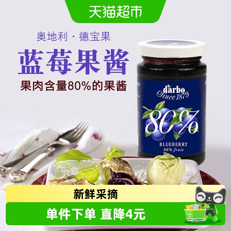 进口奥地利德宝果优选蓝莓果酱面包烘焙酸奶