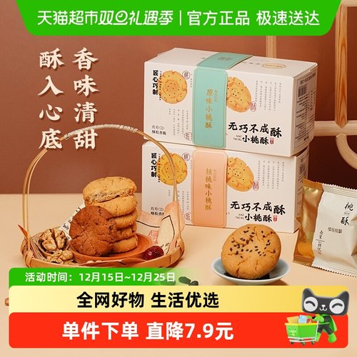 杭州特产手工桃酥南宋胡记