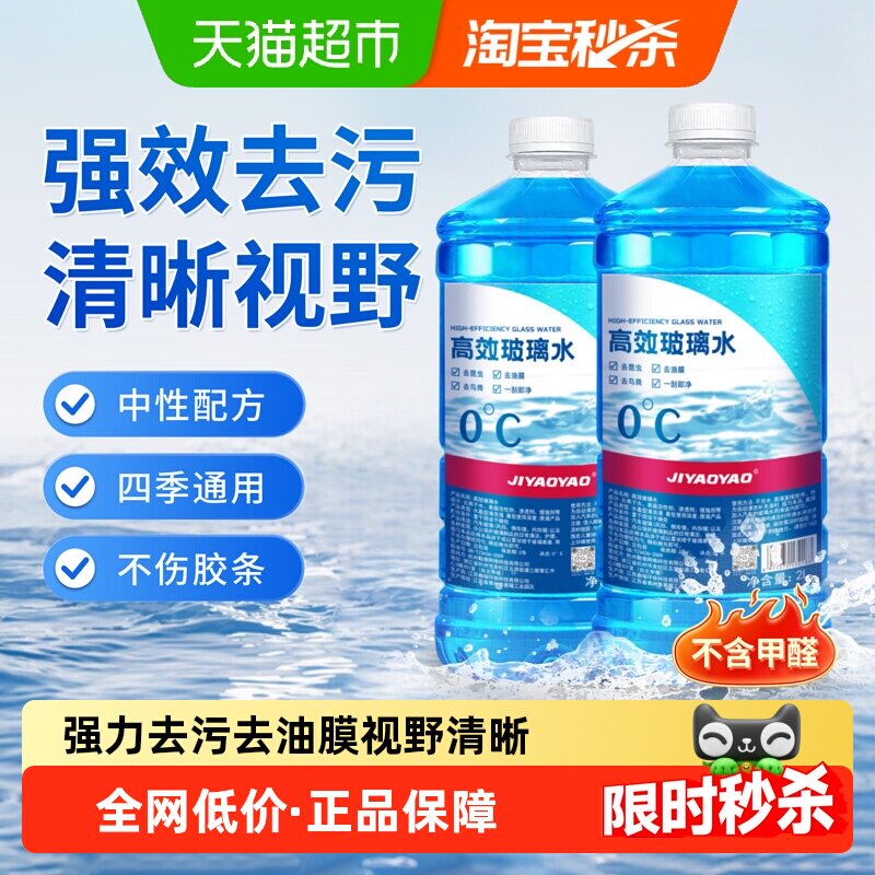 汽车玻璃水强力驱水镀晶除油膜专用车用雨刮水去虫污清洁剂无水痕