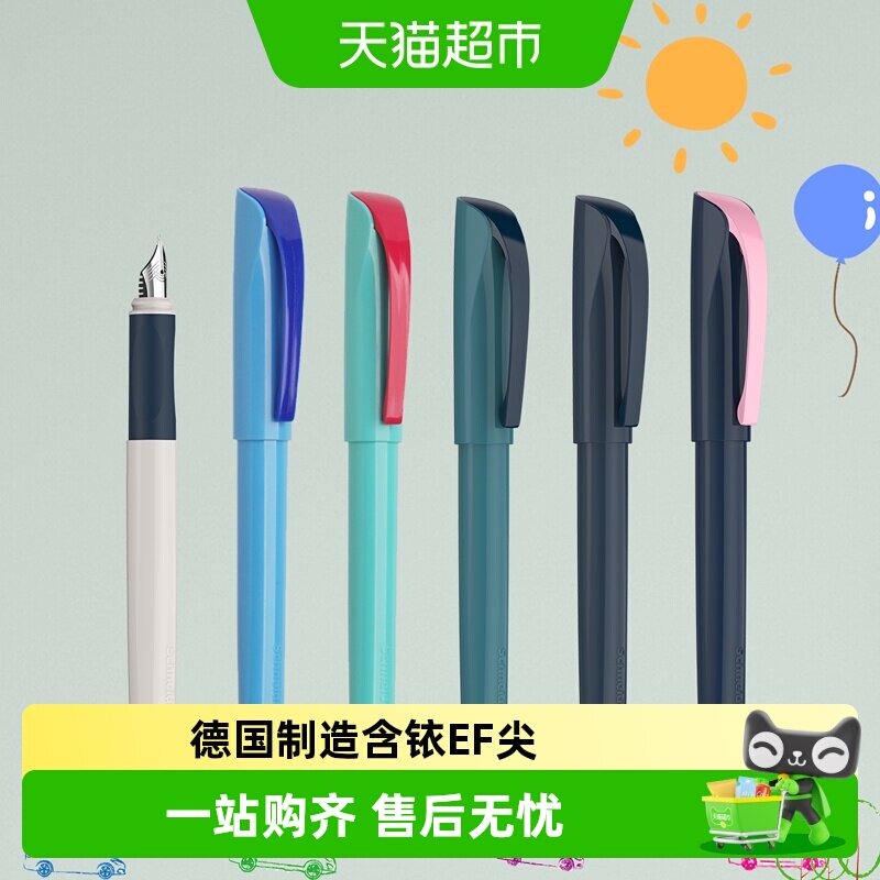 Schneider/施耐德德国进口施耐德钢笔理想套装耐磨顺滑软胶