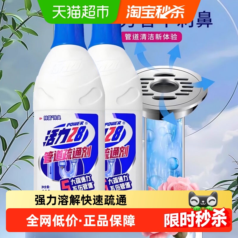 活力28管道疏通剂600g×2瓶