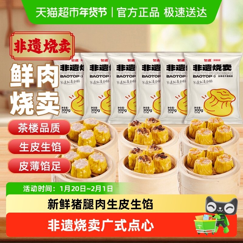 【下拉享优惠】包道猪肉干蒸烧卖速冻速食烧麦虾仁香菇虫草花,粮油调味/速食/干货/烘焙,烧麦/烧卖,淘宝优惠券,粉丝福利购,淘宝优惠卷