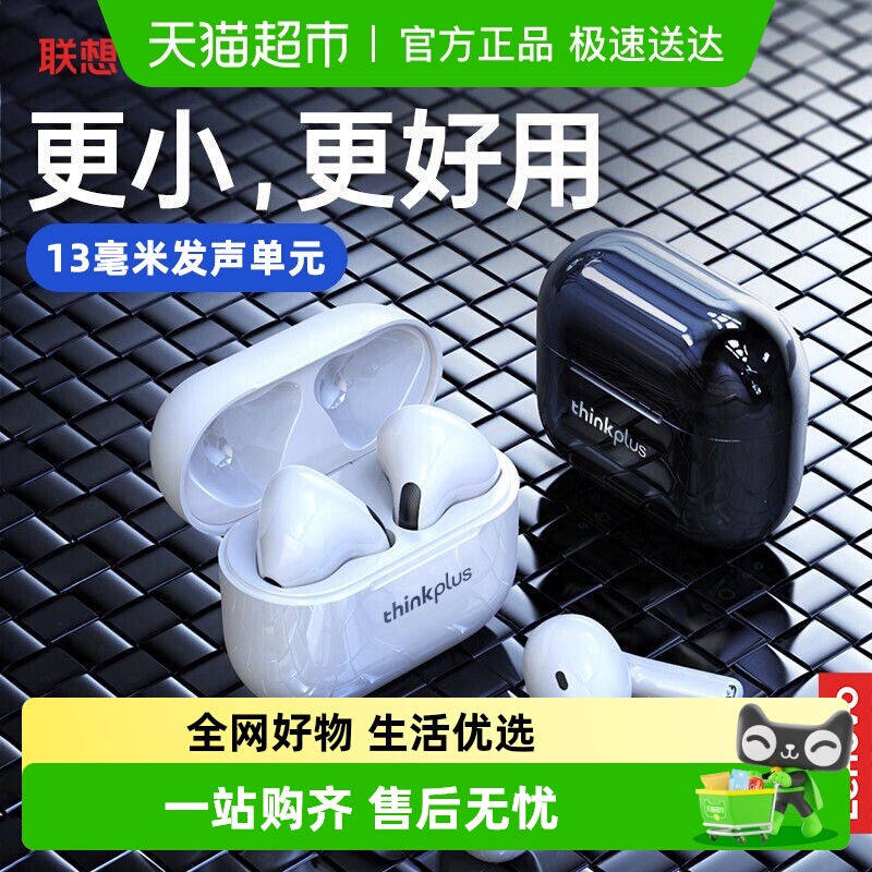 联想高音质耳塞式长续航蓝牙耳机