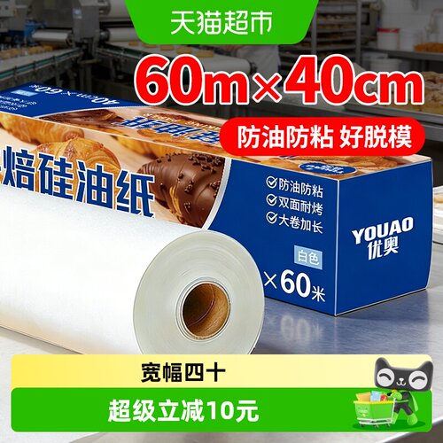 优奥硅油锯齿纸60米