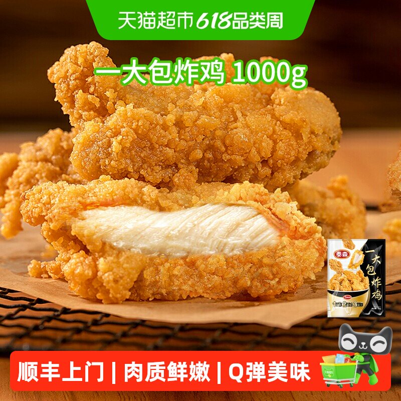 【清仓】Tyson/泰森鸡肉一大包炸鸡原味脆皮炸鸡有效期到26.9