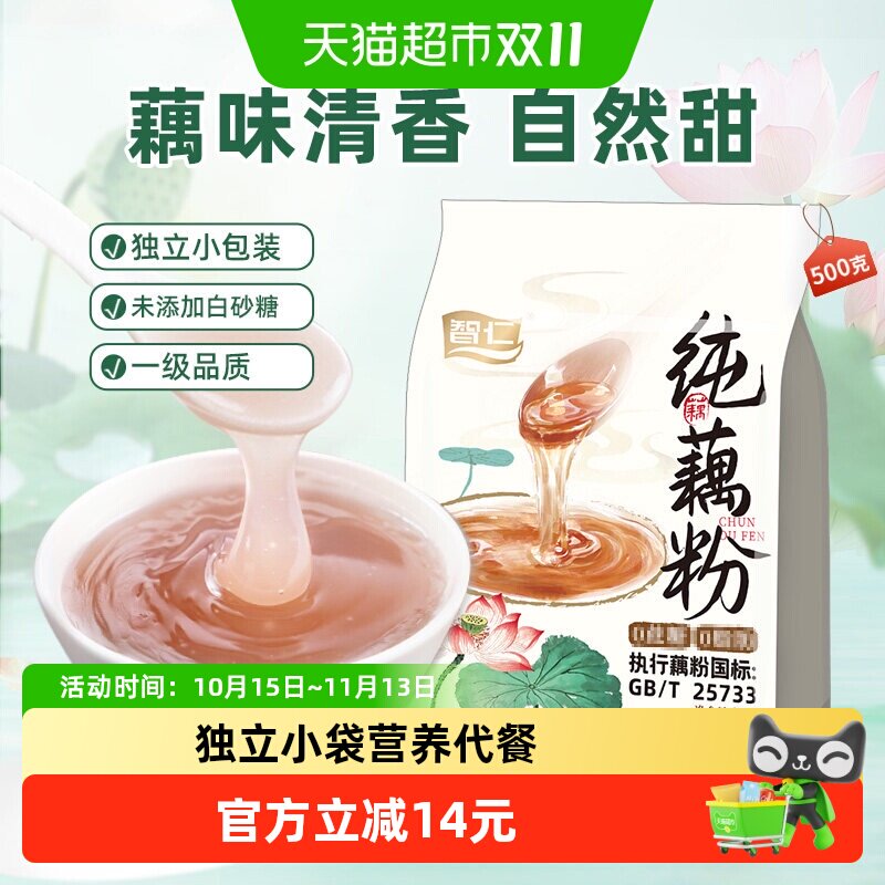 智仁藕粉无蔗糖纯藕粉独立小包装免煮速食代餐营养即食早餐耦粉