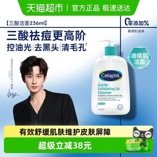 Cetaphil 丝塔芙水杨酸嫩肤温和洁面啫喱236ml