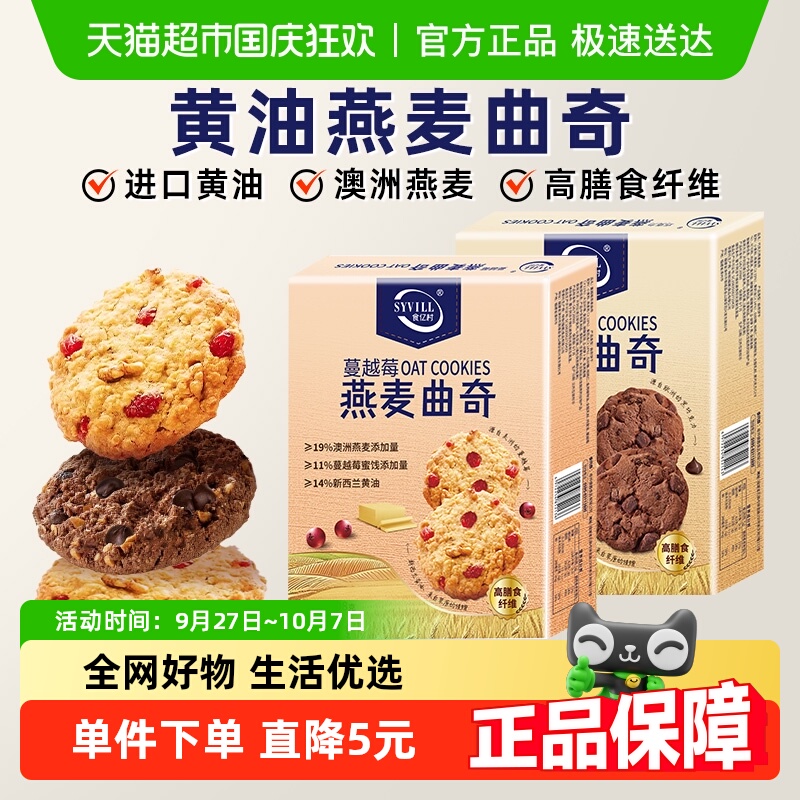 黄油燕麦曲奇饼干蔓越莓黑巧克力饱腹营养早餐坚果零食独立小包装