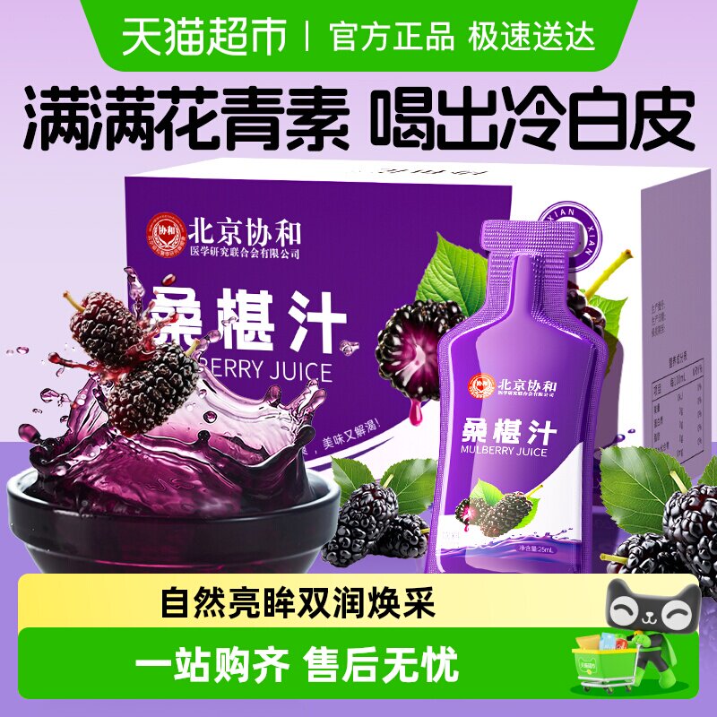 新疆大果桑葚汁原浆纯鲜果压榨满满花青素果蔬汁桑葚果汁饮品正品