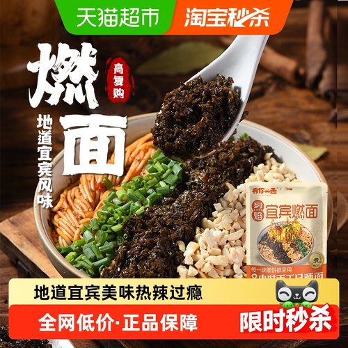 有你一面宜宾燃面拌面