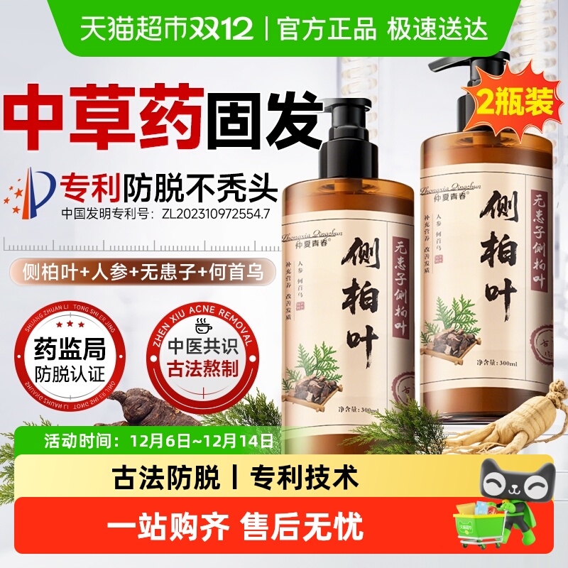 特证防脱固发！侧柏叶生姜洗发水