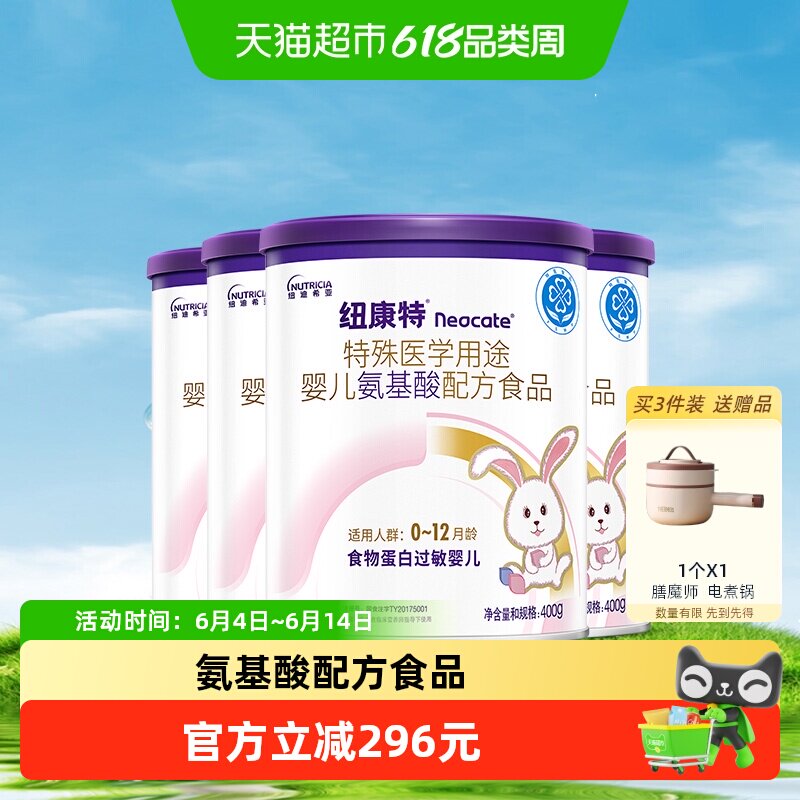 纽康特 特殊医学用途 婴儿氨基酸配方食品 0-12月适用 400g*4罐