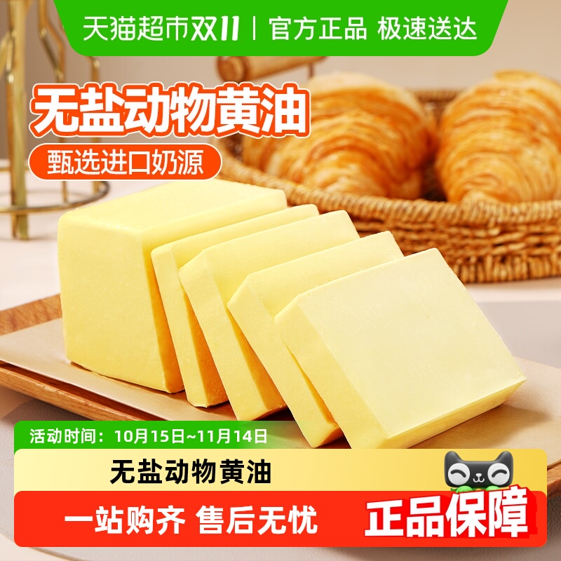 大希地动物黄油家用煎牛排无添加盐饼干雪花酥烘焙蛋糕抹面包食材