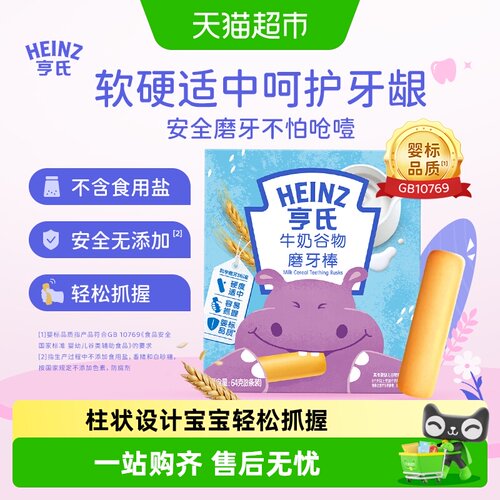 亨氏温和磨牙棒6个月以上