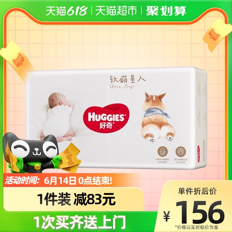 【新升级加量不加价】好奇软萌星人婴儿纸尿裤S38+10