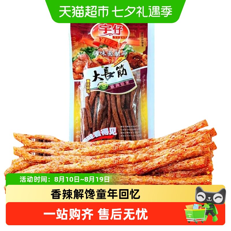 宇仔辣条大长筋香辣解馋怀旧小零食8090后小时候童年儿时回忆素食