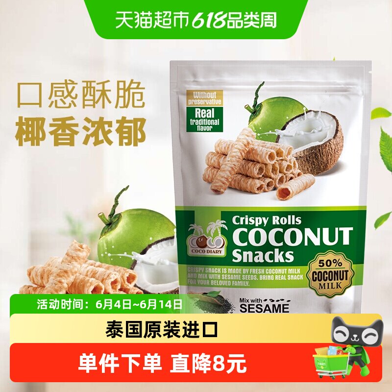 泰国COCODIARY椰子日记蛋卷