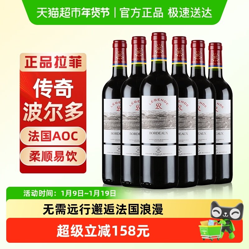 Lafite拉菲传奇波尔多红酒整箱装法国原瓶进口AOC经典干红葡萄酒