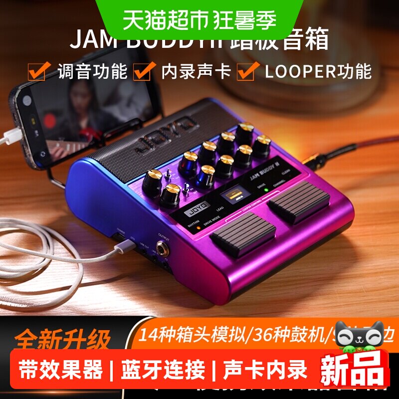 joyo卓乐JamBuddyII双通道踏板式电吉他效果器音箱便携可充电蓝牙