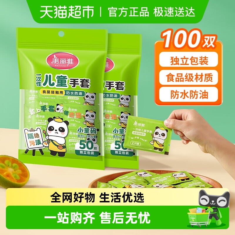 美丽雅一次性儿童成人手套