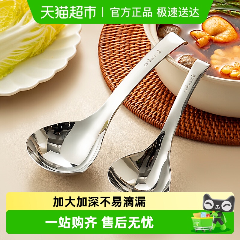 onlycook304不锈钢材质汤勺