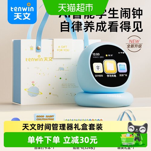 天文AI智能闹钟时间管理