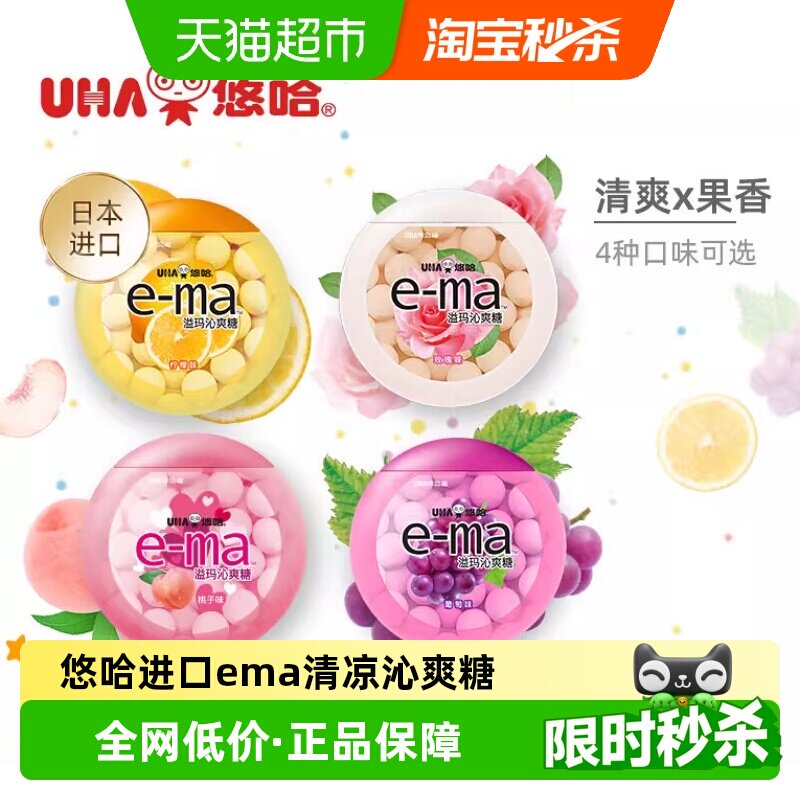 UHA悠哈进口ema溢玛清凉沁爽糖柠檬味葡萄味觉糖接吻送女友零食