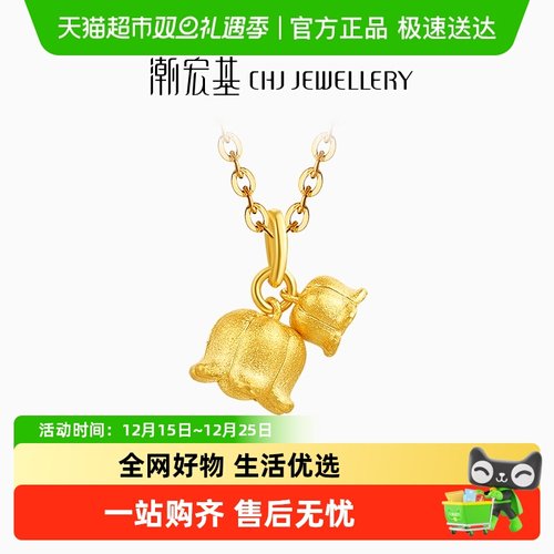 铃兰花吊坠黄金潮宏基