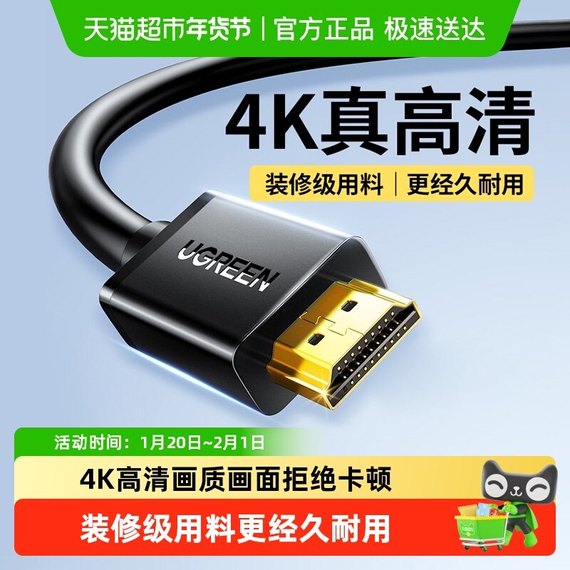 绿联hdmi线高清线2.0连接电视机顶盒电脑转显示器屏2.1加长4k视频,影音电器,HDMI线,淘宝优惠券,粉丝福利购,淘宝优惠卷