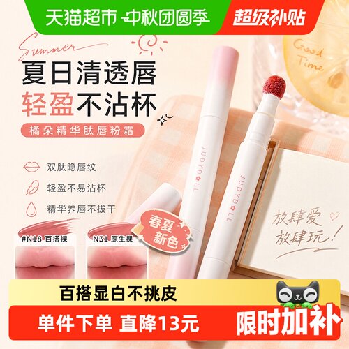 Judydoll橘朵唇粉霜n18提气色