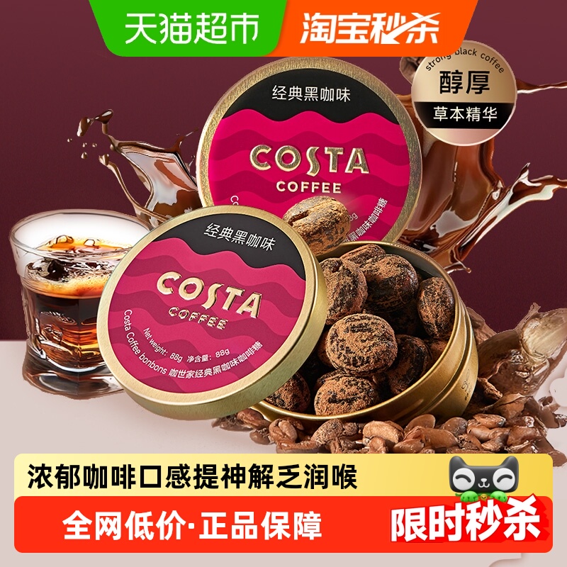 Costa黑咖味咖啡糖提神醒脑润喉
