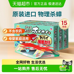 ARS 安速家用杀蟑灭蟑螂屋15枚非无毒捕捉器神器