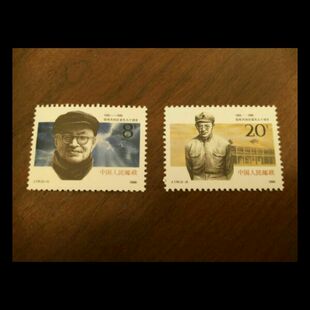 J170 张闻天诞生九十周年邮票 集邮 收藏 JT票 保真全品