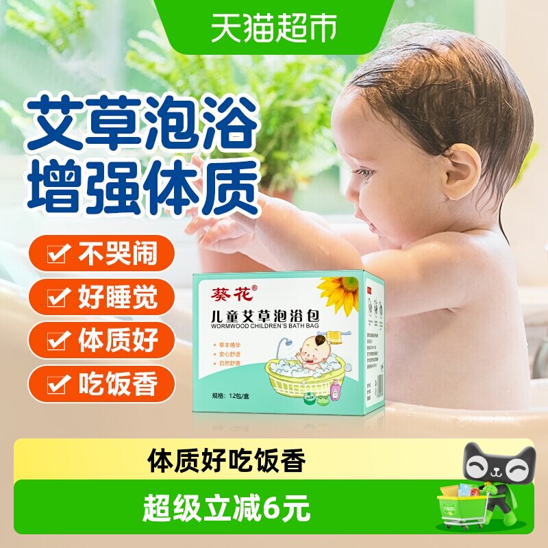 葵花儿童艾草泡浴包中药包图片