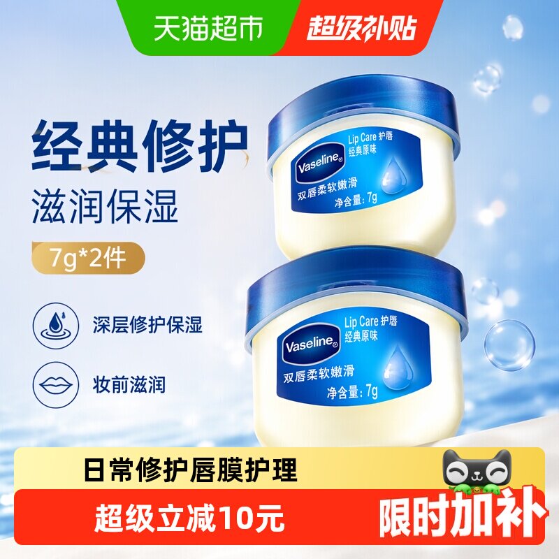 凡士林唇膜密集护理润唇膏7g*2支图片