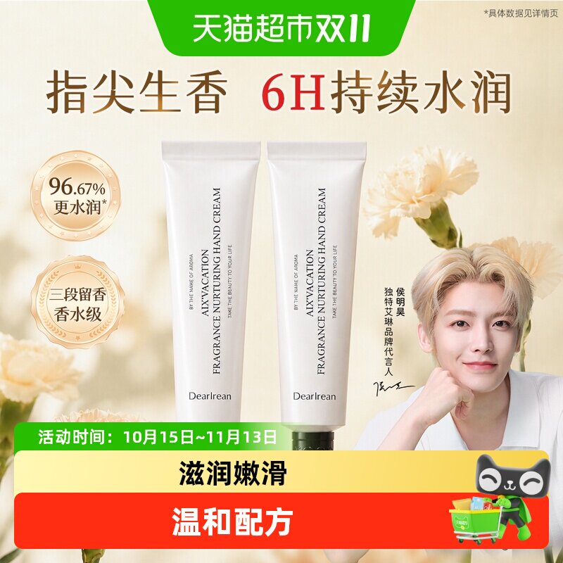 独特艾琳香氛凝润护手霜长效保湿补水防干裂小支便携装女生日礼物