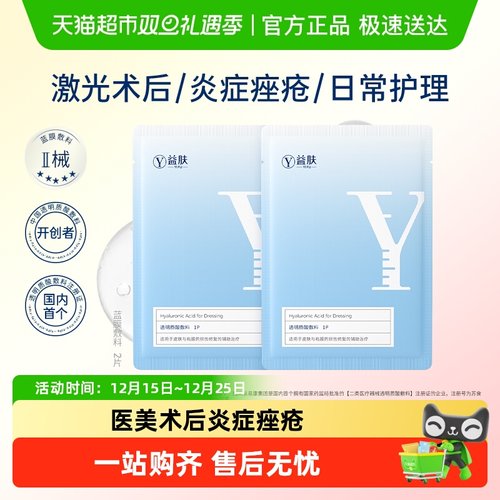 益肤蓝膜医美术后炎症痤疮