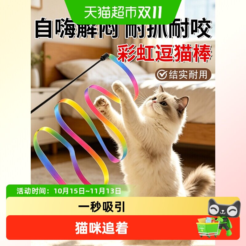 彩带逗猫棒猫咪玩具双面彩虹丝带逗猫杆成猫幼猫自嗨解闷互动神器