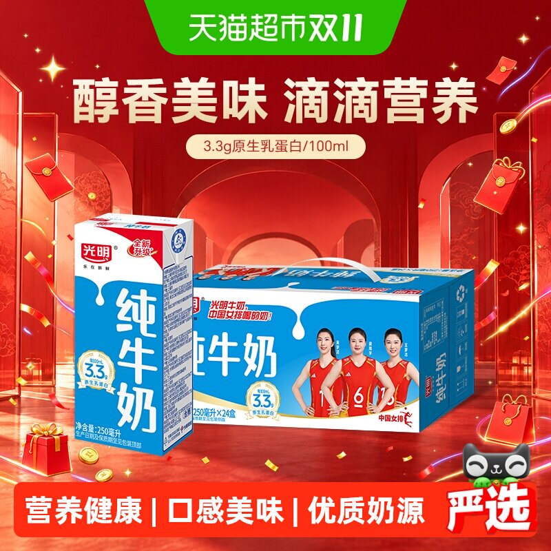 光明纯牛奶苗条装营养早餐奶牛奶整箱