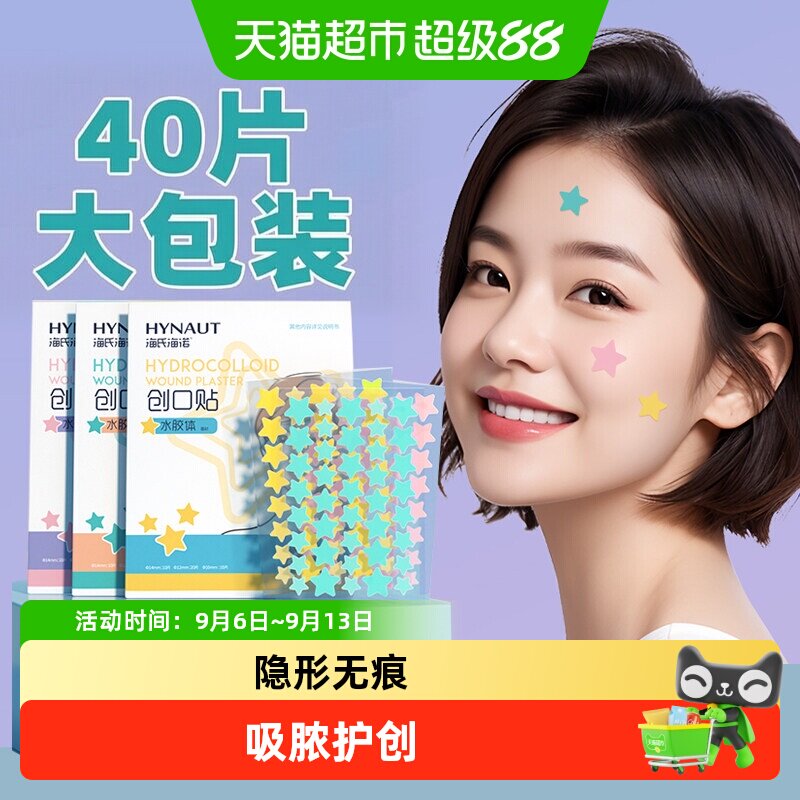 海氏海诺医用级水胶体创口贴图片