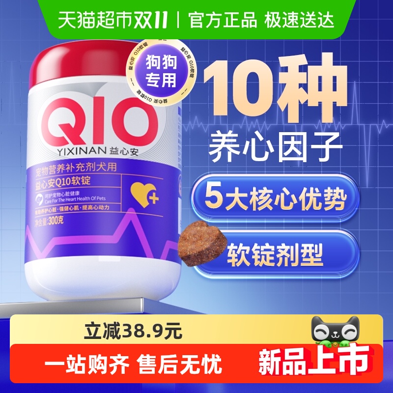 MAG狗狗犬用保护心辅酶Q10
