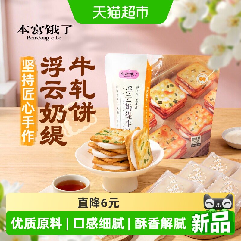 本宫饿了香葱苏打牛轧糖夹心饼干小吃休闲网红零食
