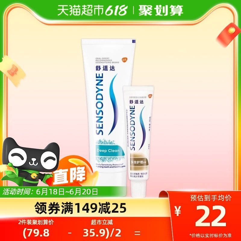 舒适达抗敏感牙膏沁爽劲洁去牙渍清新口气口腔清洁135gx1套