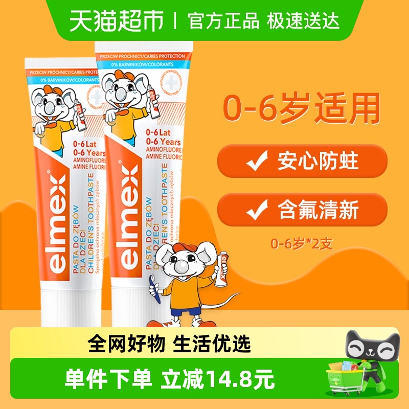 elme×含氟防蛀进口儿童牙膏